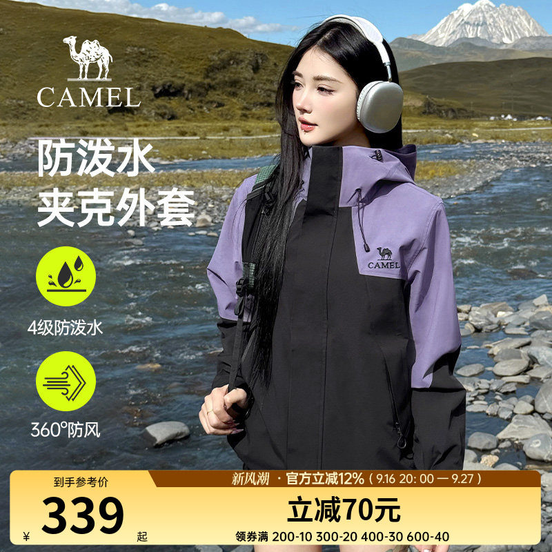 骆驼山海夹克3.0女装2026春秋户外防风拒水宽松休闲连帽夹克外套