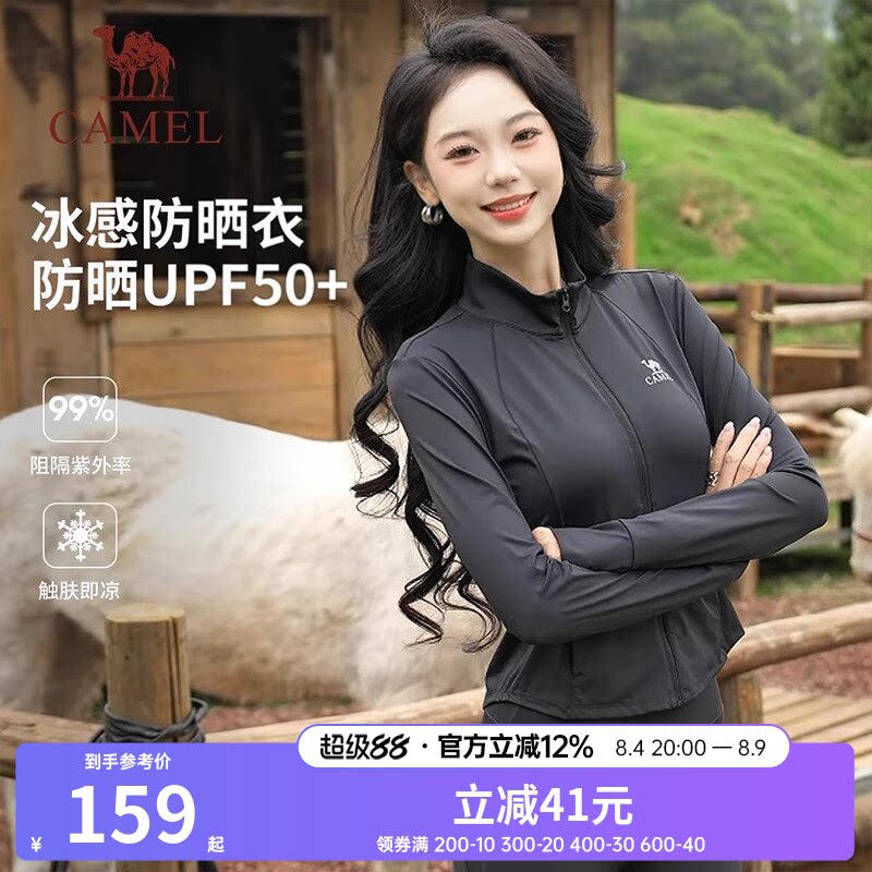 骆驼防晒衣女外穿26春夏短款修身运动外套户外轻薄透气冰感防晒服