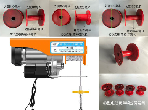 微型电动葫芦卷筒吊粮机加粗吊机钢丝绳卷筒配件220V吊机加粗卷筒