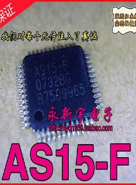 AS15-F  AS15-G 全新原装 液晶屏驱动IC AS15F