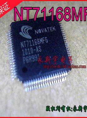 NT71168MFG 全新原装液晶IC芯片【可直拍】