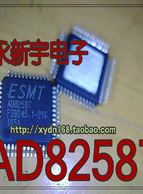 AD82587 AD82587-LE48NAY ESMT LQFP-48 全新冲皇冠