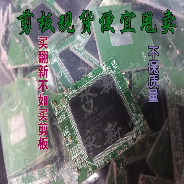 剪板现货便宜甩卖 RTD2644D RTD2634DD 液晶芯片【不保质量直拍】