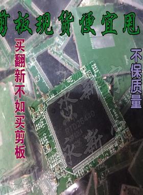 剪板现货便宜甩卖 RTD2644D RTD2634DD 液晶芯片【不保质量直拍】
