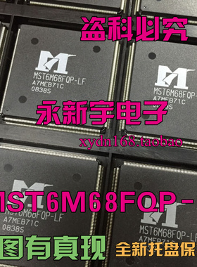 1000%全新液晶 MST6M68FQP-LF 电视解码芯片
