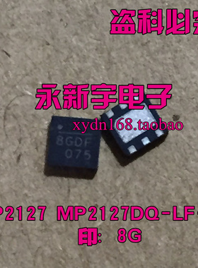 全新原装现货MP2127 MP2127DQ-LF-Z 印：8G开头