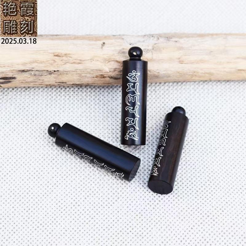 2025六字经文筒黑檀木镶嵌银丝diy配件饰品吊坠钥匙扣车挂包挂手