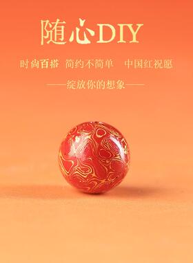 2026珐琅彩大漆工艺朱砂散珠珠子配饰圆珠天然原矿配件DIY饰品