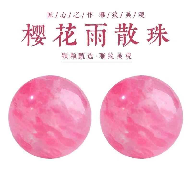 2025天然粉蔷薇石樱花雨玉化diy多宝手链手串水晶珠单颗招桃花珠