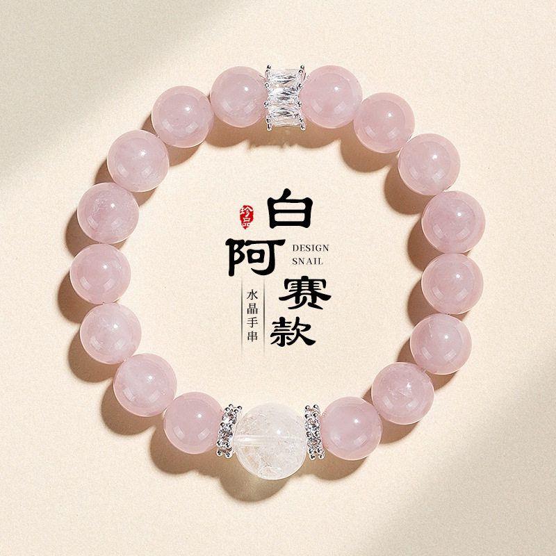 2025情侣款粉水晶白阿赛串珠手链女闺蜜清新甜美老矿马粉白水晶手