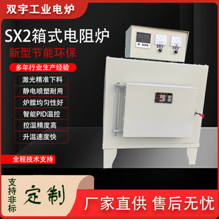 SX2 马弗炉 高温炉 实验室 高温电阻炉 淬火炉 热处理炉工业 小型