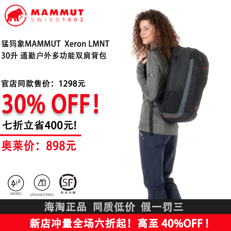 猛犸象30L城市通勤登山双肩包