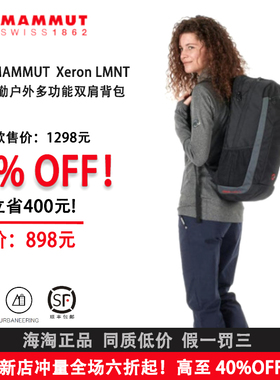 猛犸象MAMMUT  Xeron LMNT 30L城市通勤登山双肩包