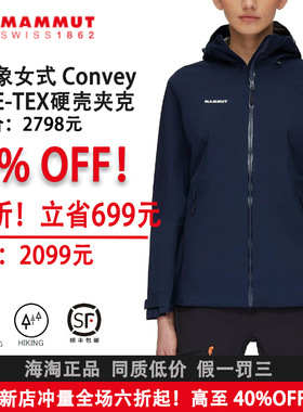 Mammut 猛犸象 Convey 女式GTX硬壳夹克