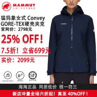 Mammut 猛犸象 Convey 女式GTX硬壳夹克