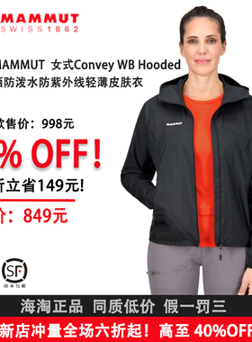 MAMMUT猛犸象Convey女零感防晒防泼水防紫外线轻薄皮肤衣