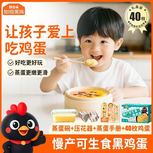 拍一赠四好念头可生食鲜鸡蛋40枚营养黑鸡蛋礼盒 顺丰/京东