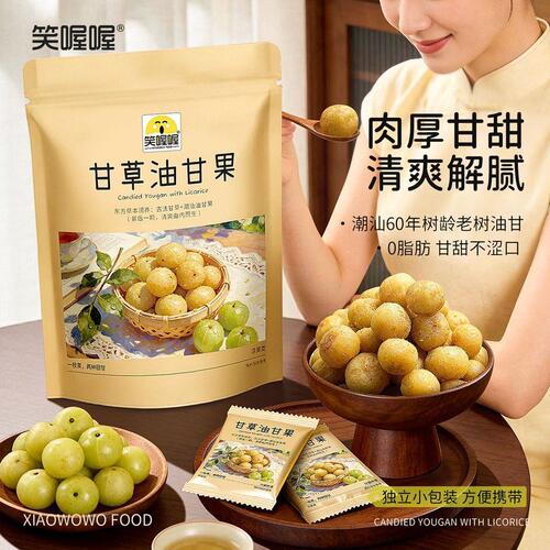 笑喔喔甘草油柑潮汕油甘果0脂肪清爽解腻办公室果干蜜饯独立包装