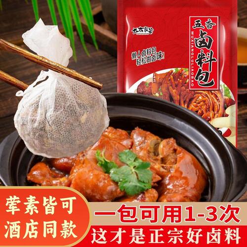 正宗老卤料卤料包炖料包厨房调味料荤素皆可卤试吃1袋到手30包