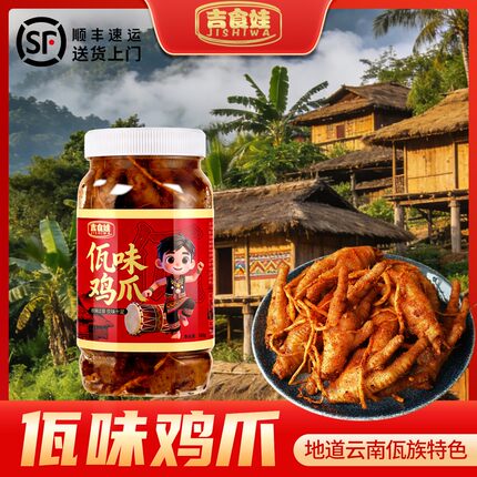 云南特色佤味鸡爪菜根香辣过瘾休闲零食宵夜