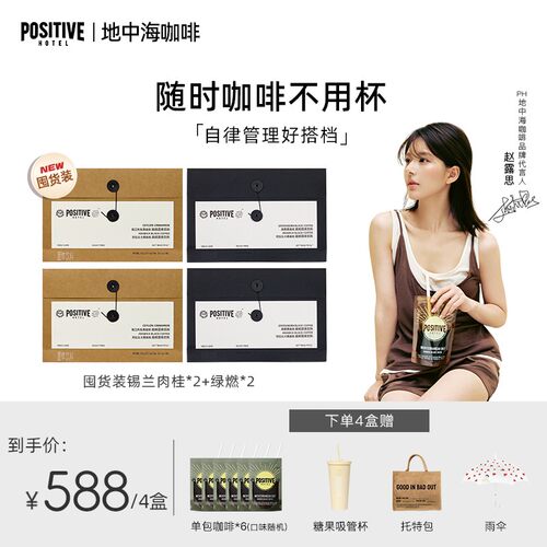 老粉专享囤货装PH地中海黑咖啡冻干速溶美式熬夜救星世界杯搭子