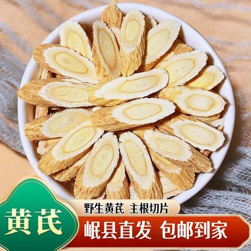 8年老黄芪手工切片主根切片