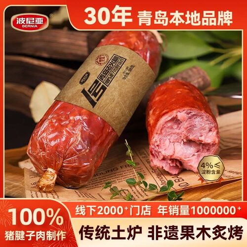 BERNIA/波尼亚腱子肉青岛老火腿260g
