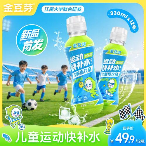 泽泽专属金豆芽儿童电解质水青柠味饮品运动补水解渴330ml/瓶