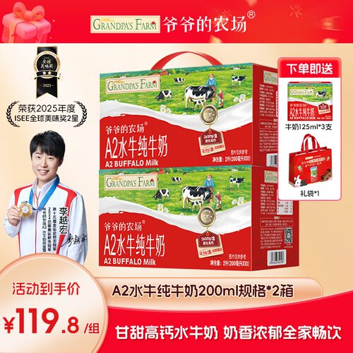 新粉试喝A2-酪蛋白水牛奶大规格爷爷的农场儿童早餐运动纯牛奶