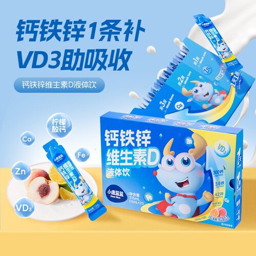 试喝3条小鹿蓝蓝钙铁锌VD液体饮315ml儿童小蓝条协同营养有机钙QY
