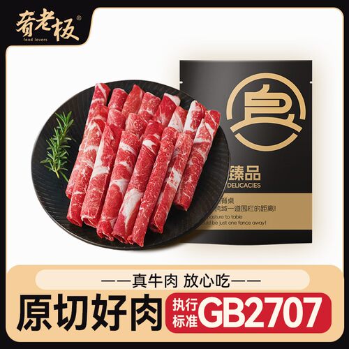 纯牛肉款肴老板肥牛卷1kg*2袋新鲜谷饲牛肉卷烧烤涮火锅食材