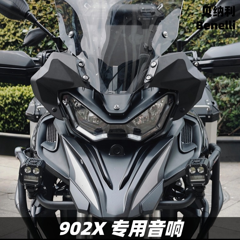贝纳利TRK902X改装升级音响无损配件摩托车蓝牙重低音炮防水