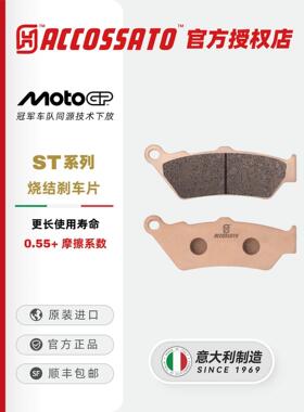ACCOSSATO刹车片适用Aprilia阿普利亚Tuareg660越野拉力制动升级
