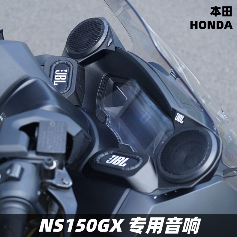 新大洲本田NS150GX改装音箱音响无损配摩托车蓝牙重低音炮