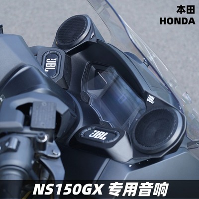 新大洲本田NS150GX改装音箱音响无损配摩托车蓝牙重低音炮