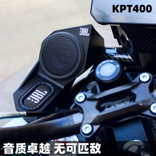 力帆KPT400改装音箱升级音响无损配件摩托车蓝牙重低音炮防水