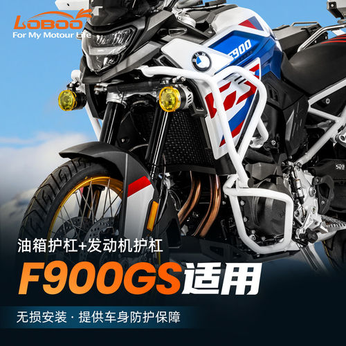 萝卜摩托车保险杠适用宝马F900GS改装防摔保护不锈钢防护杠