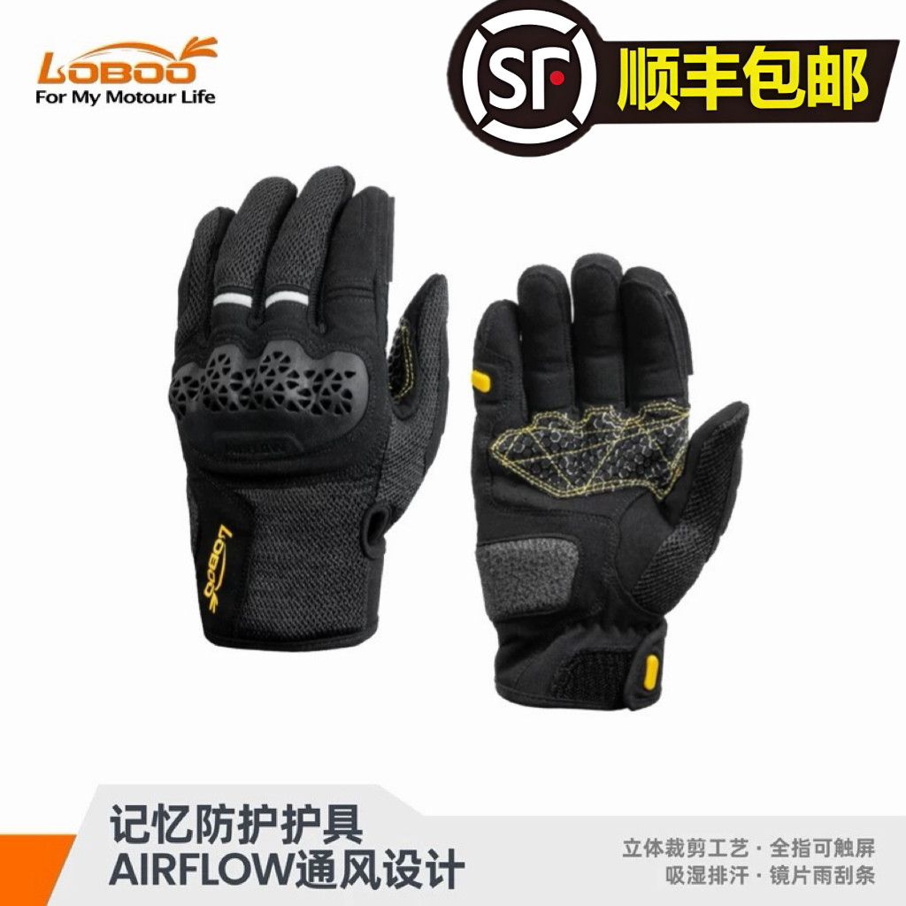 LOBOO萝卜摩托车夏季手套机车骑行防摔透气网眼触屏机车骑行装备