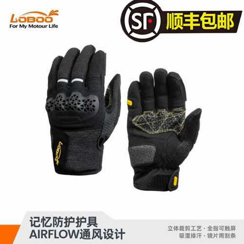 LOBOO萝卜摩托车夏季手套机车骑行防摔透气网眼触屏机车骑行装备