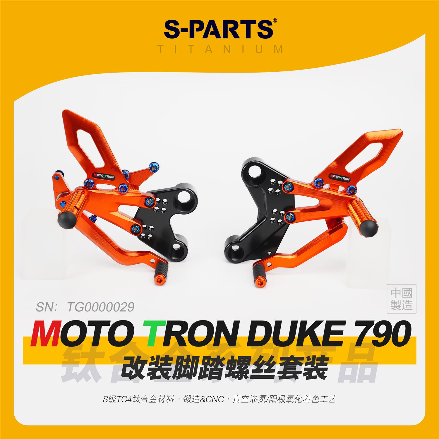 SPARTS斯坦 钛合金螺丝MOTO TRON DUKE790 脚踏改装KTM摩托车