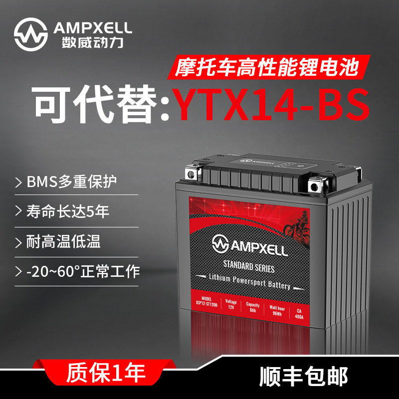 适用于YTX14-BS摩托车锂电池电瓶宝马GS 1200F800水鸟赛科龙RX3S