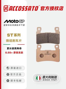 ACCOSSATO刹车片适用本田CB300R CB650R CB1000R前后碟制动升级