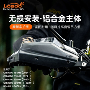 LOBOO萝卜摩托车护手适用春风450MT/700MT/800MTX/摩托车专用