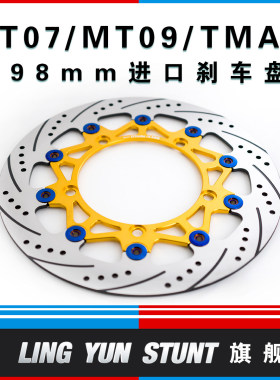 凌云改装TMAX560/MT07/MT09进口刹车盘半浮动赛用刹车碟碟刹盘