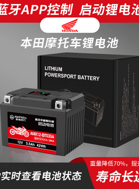 本田蓝牙版摩托车锂电池APP控制适用CB600/PCX150/CM300/CB190R