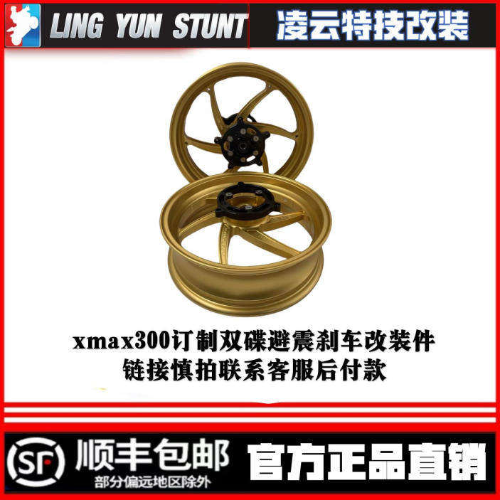 雅马哈xmax300订制双碟轮毂 避震刹车改装