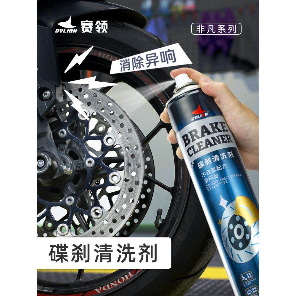 赛领非凡系列摩托车碟刹卡钳清洗剂刹车盘刹车卡钳清洗清洁消异响