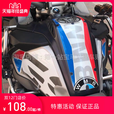 宝马摩托 BMW R1250GSADV/1200GSADV水鸟ADV油箱保贴防刮防磨防晒