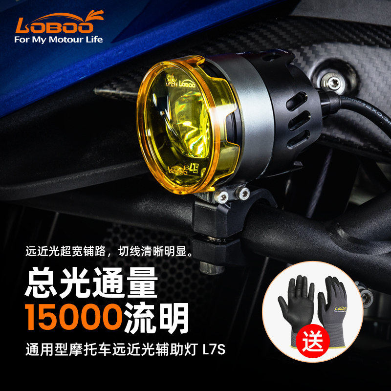 LOBOO萝卜摩托车射灯L7S快拆 超亮强光LED爆闪灯雾灯远近光铺路灯