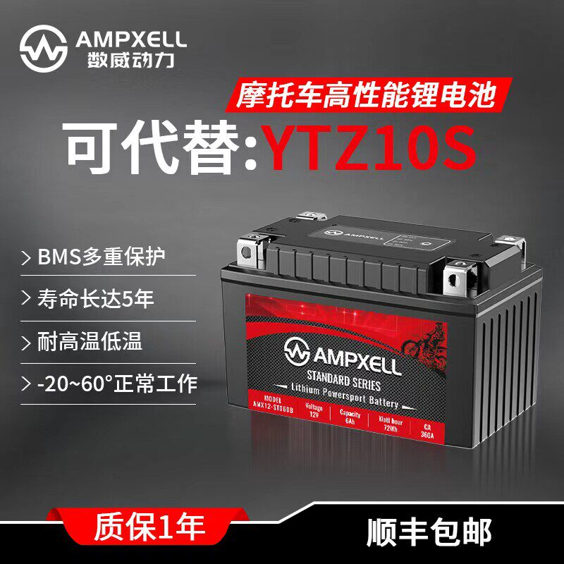 YTZ10S摩托车锂电池电瓶可代替12V铅酸适用钱江川崎春风铃木本田